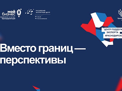 Центр поддержки экспорта Краснодарского края